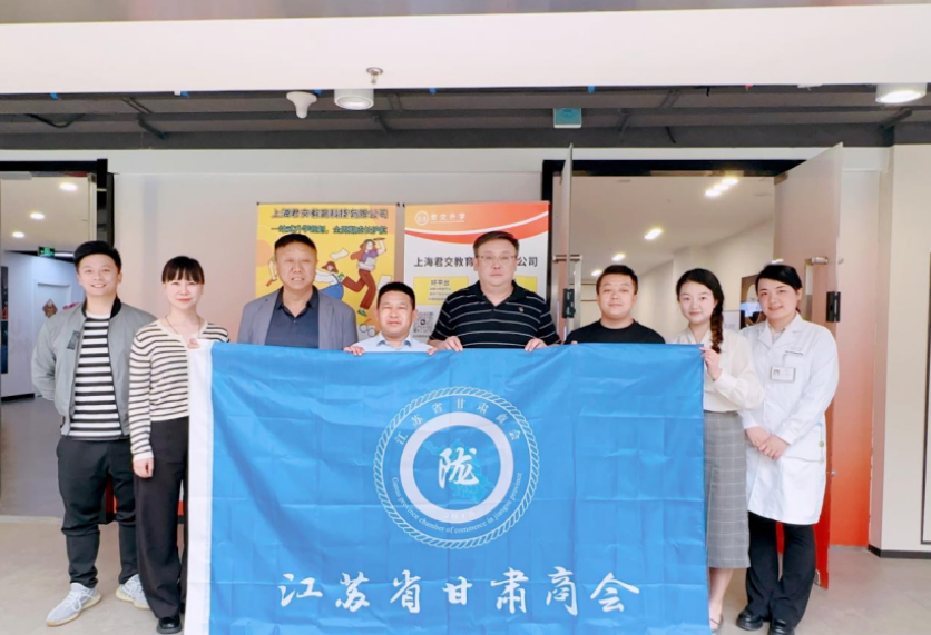 艾弗森贝博ballbet官网科技集团君交升学承办江苏省甘肃商会陇商学堂第二讲：聚焦高考升学路径，共探志愿填报之道